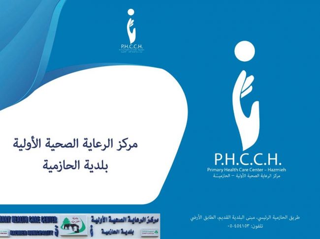 Primary Health Care Center-Hazmieh