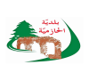 Hazmieh Municipality – بلدية الحازمية